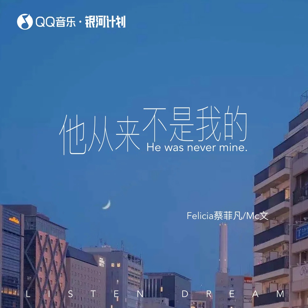 他从来不是我的
