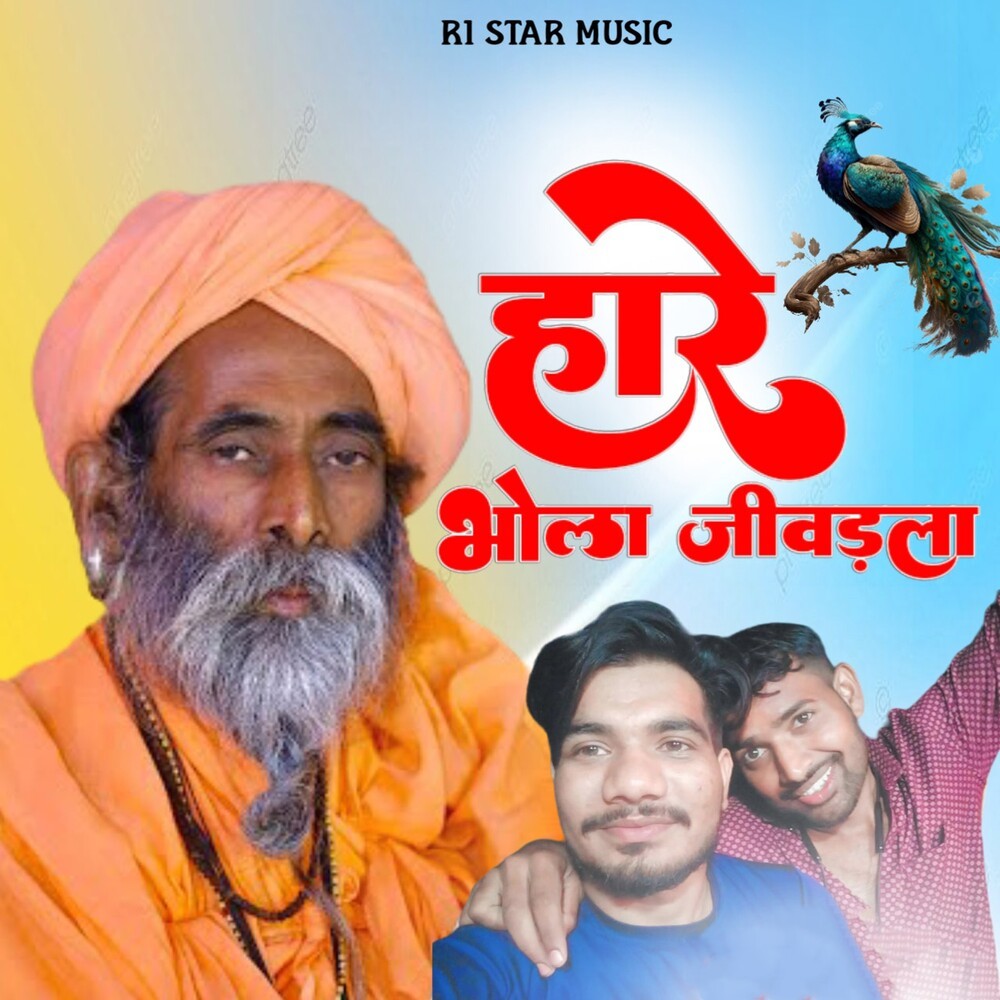 Hare Bhola Jivdla