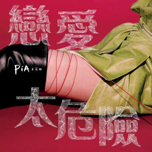 Listen to Lian Ai Tai Wei Jian song with lyrics from Pia