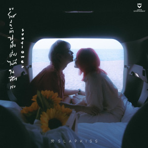 Listen to ขอโทษที่เข้าไปเป็นเรื่องไม่ดีในชีวิตเธอ(sunflower) song with lyrics from SLAPKISS