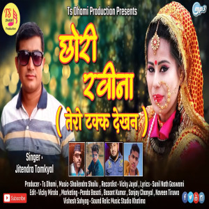 Dengarkan Chori Raveena (Pahadi) lagu dari Jitendra Tomkyal dengan lirik