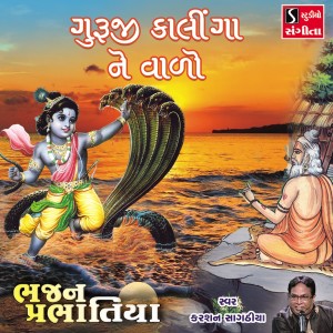 Listen to Guruji Kalinga Ne Varo song with lyrics from Karsan Sagathia
