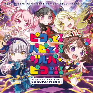 Dengarkan ピコっと！パピっと！！ガルパ☆ピコ！！！ lagu dari 香澄 dengan lirik