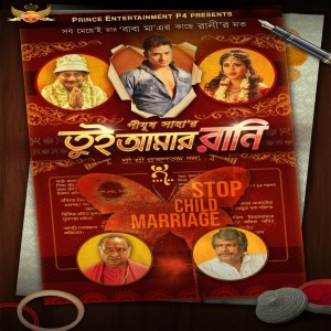 Listen to Tui Amar Rani (Title Track) song with lyrics from Aritra Banerjee