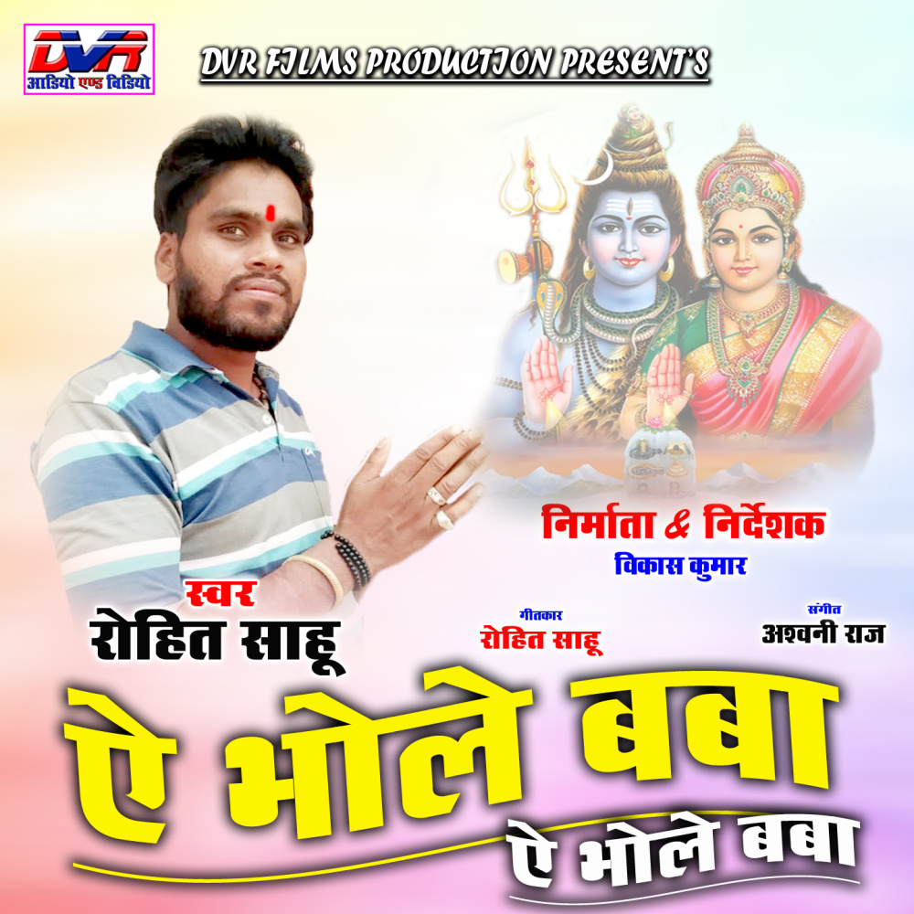 Ae Bhole Bba Ae Bhole Bba
