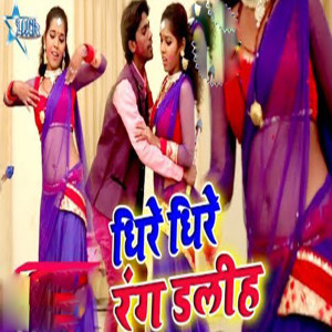 Listen to Dhire Dhire Rang Daliha song with lyrics from Ranjan Raahi