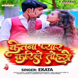 Listen to Ketna Pyar Karile Tohse (Bhojpuri) song with lyrics from Ekata