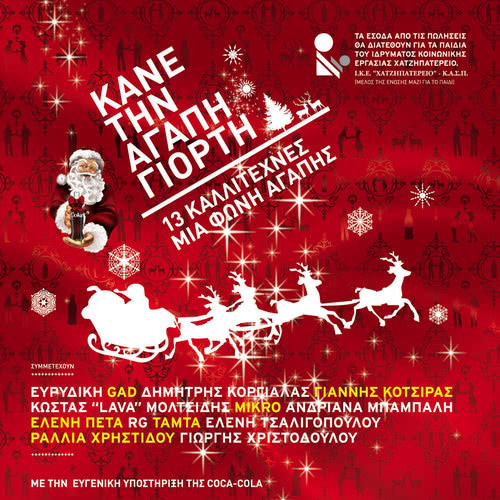 Kane Tin Agapi Giorti (Instrumental)