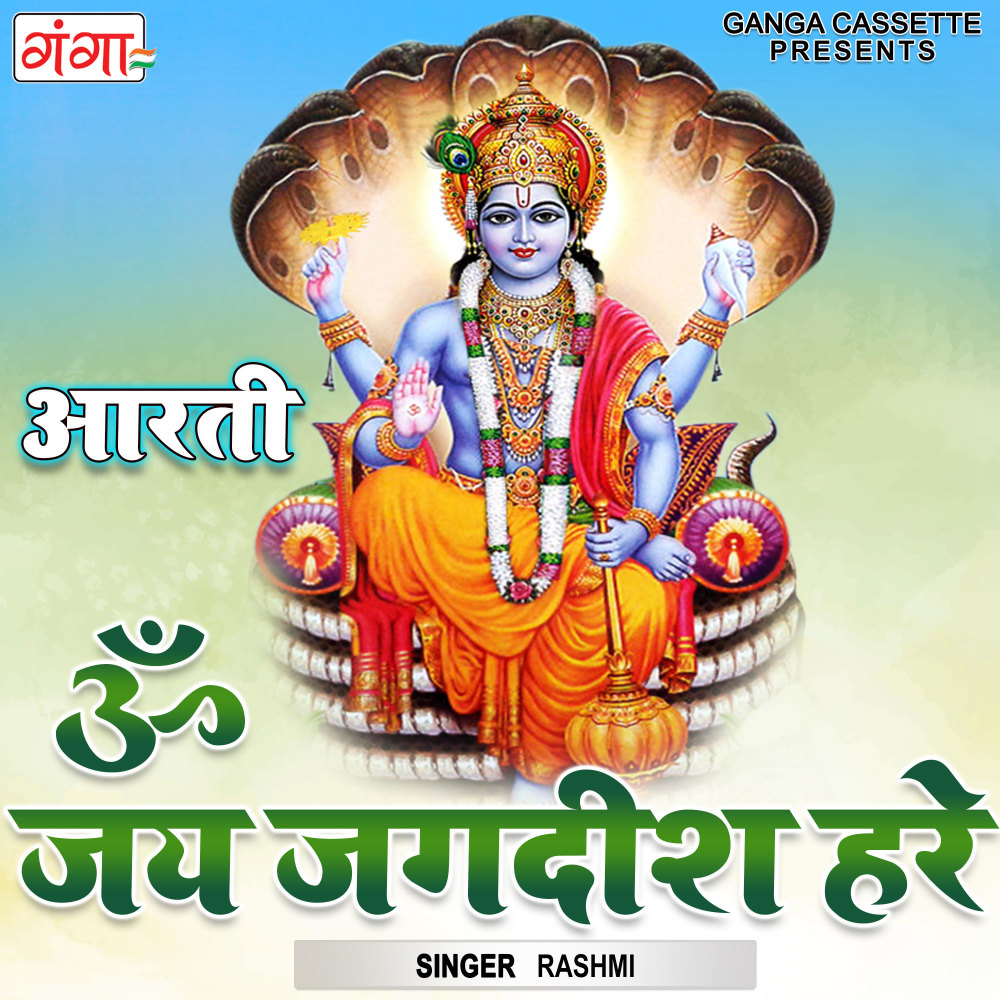 Om Jai Jagdish Hare 2 (Hindi)