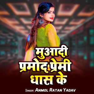 Album Muadi Parmod Premi Dhas Ke from Anmol Ratan Yadav