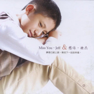 Dengarkan I Can Hear the Seasons (feat. Chen Chi-Rong) lagu dari 徐杰 dengan lirik