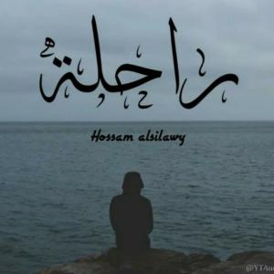 Dengarkan lagu راحلة (Explicit) nyanyian Siilawy dengan lirik