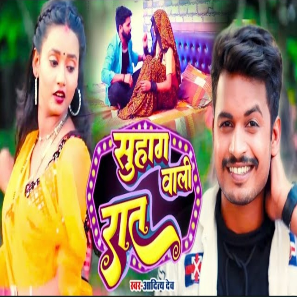 Suhag Wali Raat (bhojpuri)