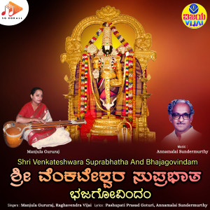 Annamalai Sundermurthy的專輯Shri Venkateshwara Suprabhatha And Bhajagovindam