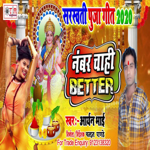 Listen to Number Chahi Bettar (Bhojpuri) song with lyrics from aryan bhai