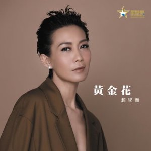 Listen to Tomorrow is Another Day song with lyrics from Bondy Chiu Hok Yee (赵学而)