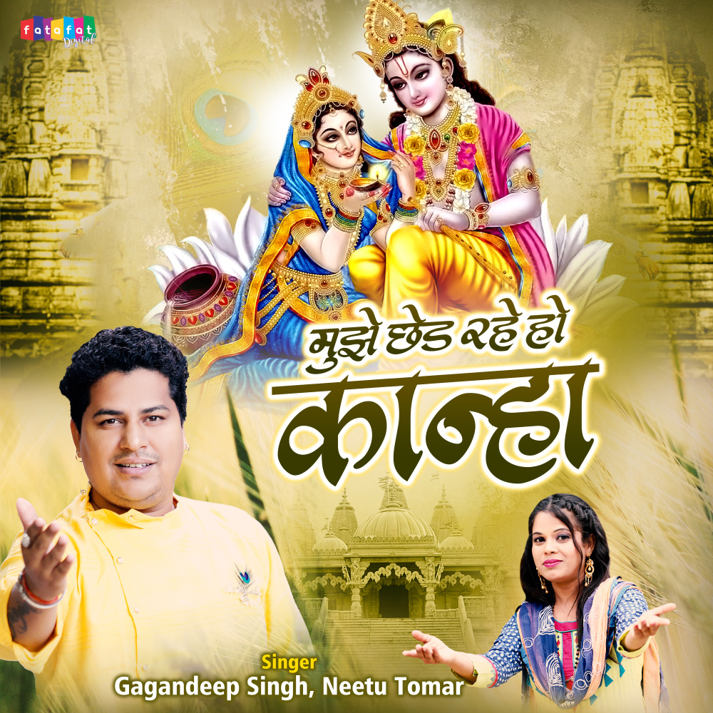 Mujhe Chhed Rahe Ho Kanha