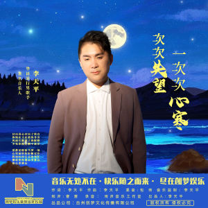 李天平的專輯次次失望一次次心寒