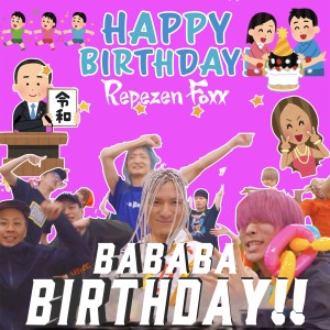ดาวน์โหลดและฟังเพลง BABABA Birthday!! พร้อมเนื้อเพลงจาก Repezen Foxx