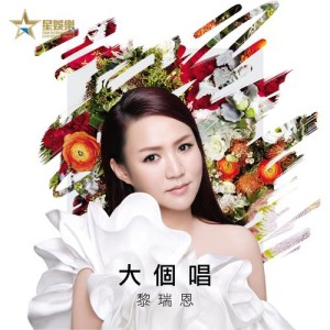 Album Da Ge Chang (feat. Ravinder Kaur, Gurreet-Singh) from Vivian Lai (黎瑞恩)