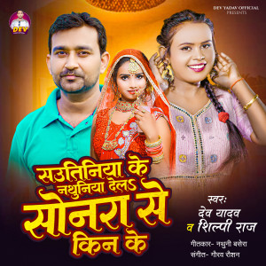 Listen to Sautiniya Ke Nathuniya Dela Sonara Se Kin Ke song with lyrics from Dev Yadav