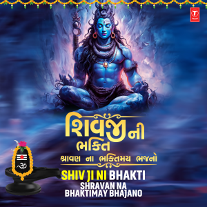 ดาวน์โหลดและฟังเพลง Aaje Kavad Sajave Kavadiya (From "Jai Shiv Shankar") พร้อมเนื้อเพลงจาก Anuradha Paudwal