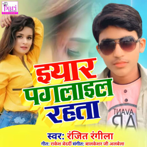 Album Iyar Paglail Rahta from Ranjit Rangila