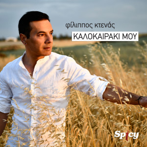 Album Kalokairaki Mou from Filippos Ktenas