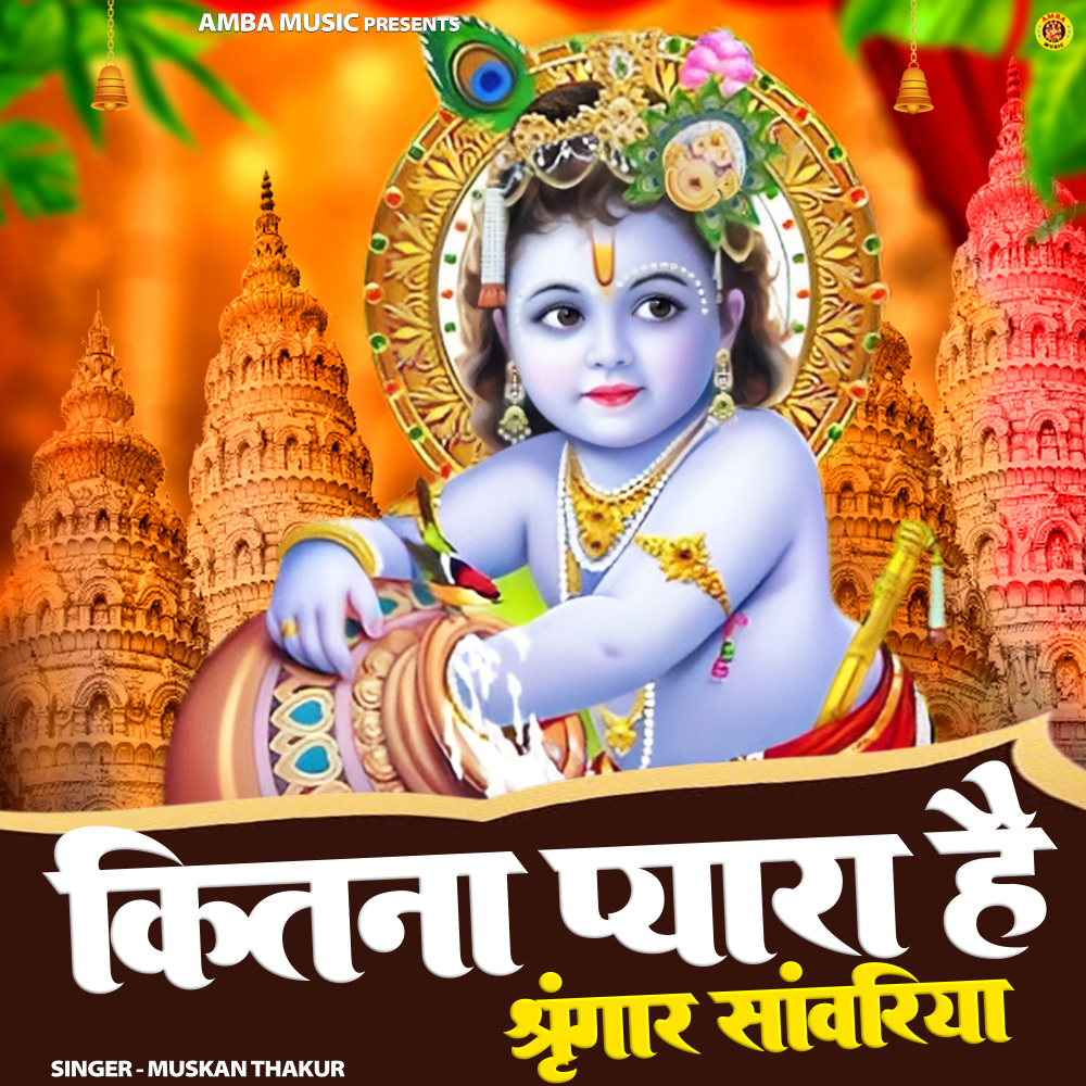 Kitna Pyara Hai Singaar Sanwariya