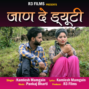 ดาวน์โหลดและฟังเพลง Jaan De Duty พร้อมเนื้อเพลงจาก Kamlesh Mamgain