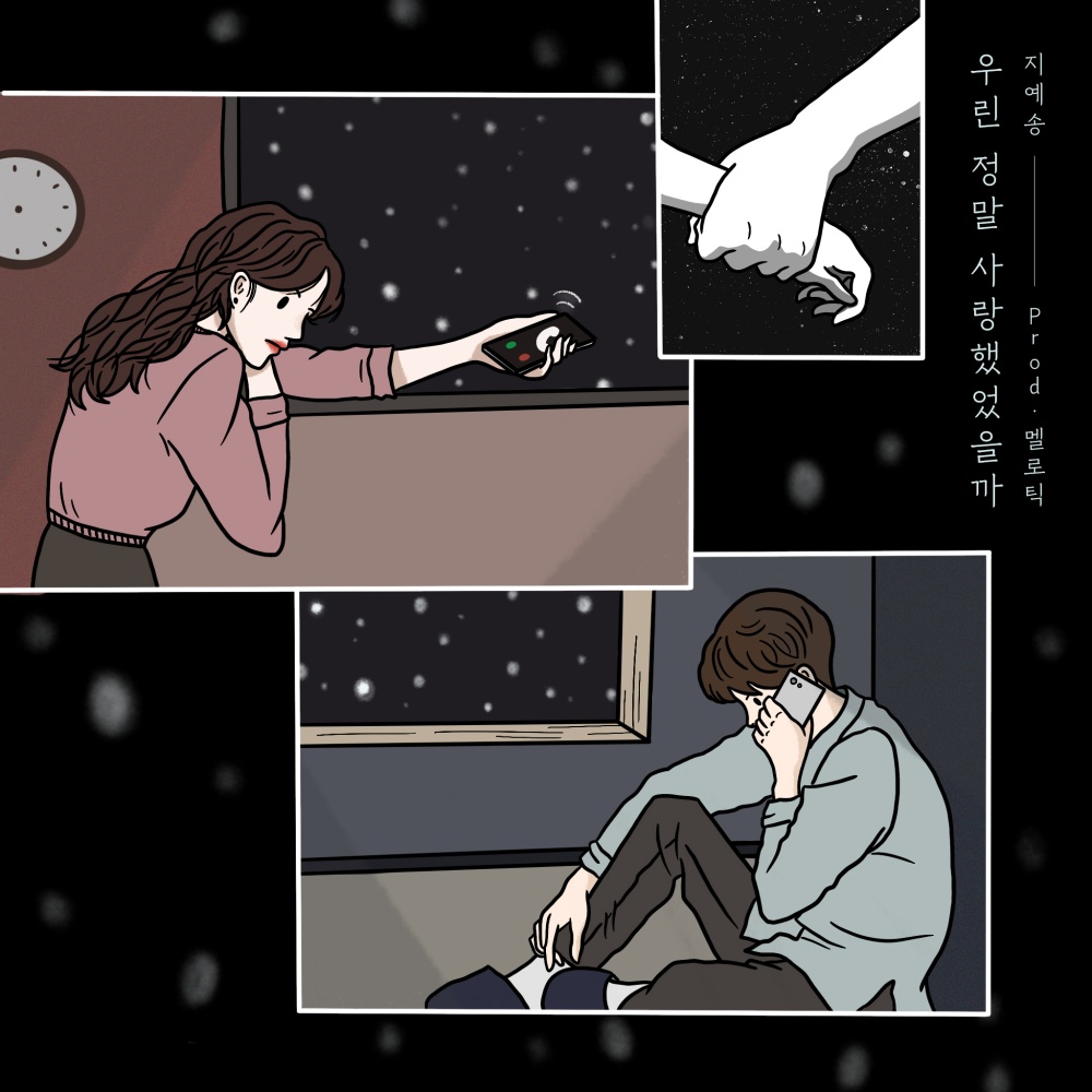 우린 정말 사랑했었을까 Instrumental