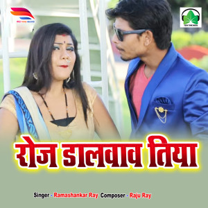 Listen to Roj Dalwaw Tiya song with lyrics from Ramashankar ray