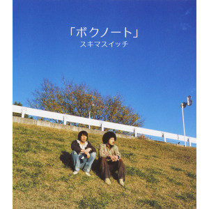 ดาวน์โหลดและฟังเพลง Neko Ni Nare พร้อมเนื้อเพลงจาก Sukima Switch