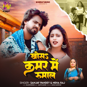 Sanjay Pandey的專輯Khons Kamar Me Rumal