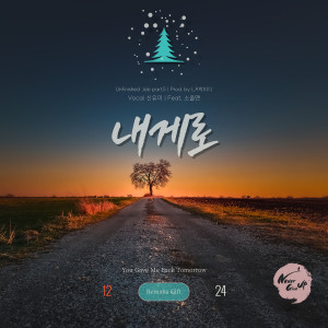 Listen to 내게로 (Feat. 소울맨) (Prod. By LA박피디) song with lyrics from Shin Yumi