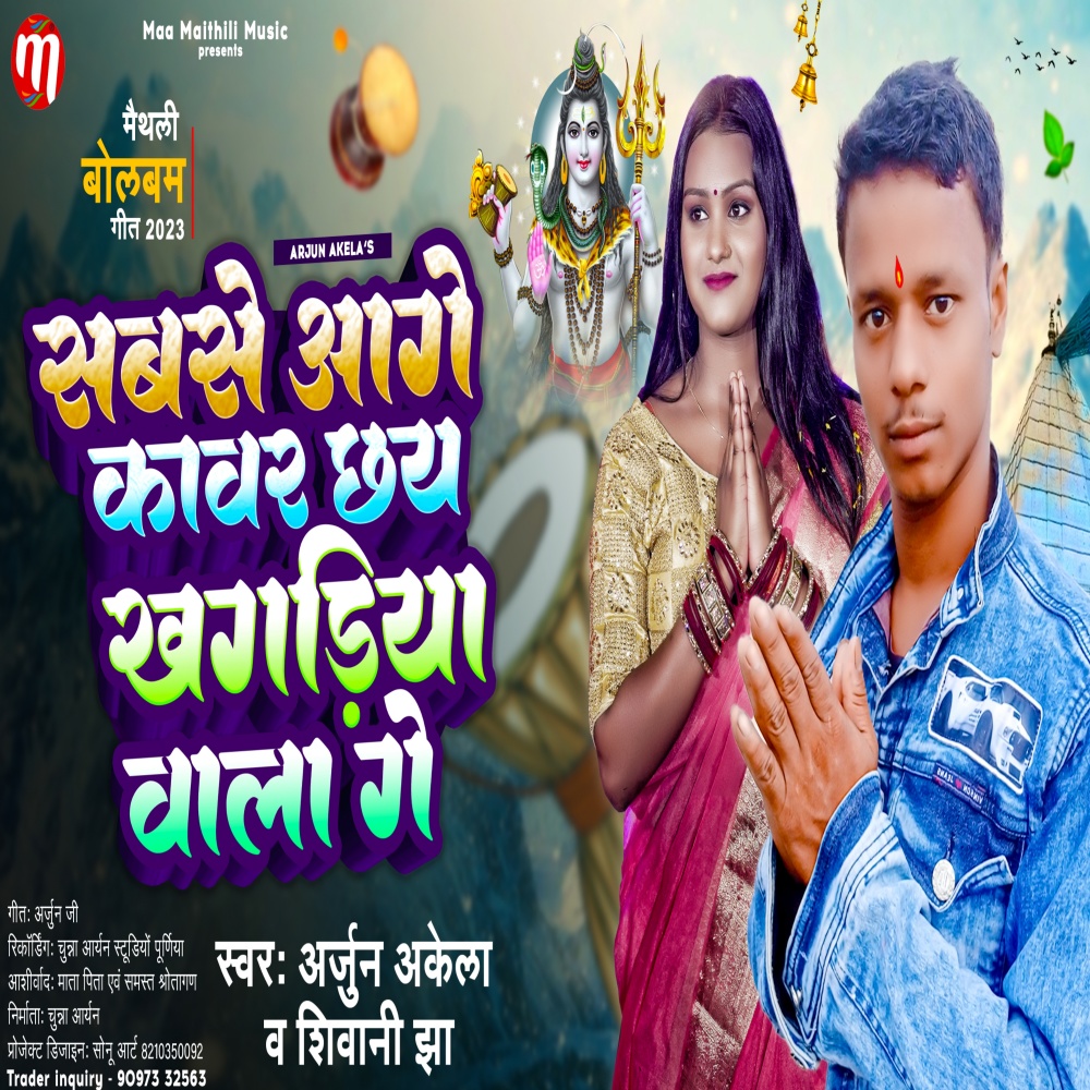 Sabse Age Kavar Chhai Khagariya Wala Ge (Maithili)