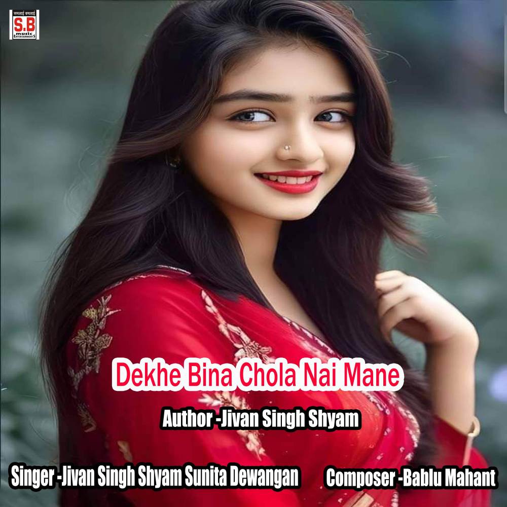 Dekhe Bina Chola Nai Mane