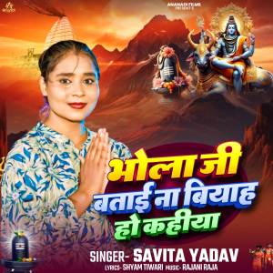收聽Savita Yadav的Bhola Ji Batai Na Biyah Hoi Kahiya歌詞歌曲