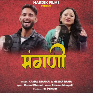Listen to Mangani song with lyrics from Kamal Dhanai