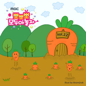 Album Popopo Let’s play together！ 22th oleh 효인