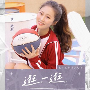 Listen to 逛一逛 (伴奏) song with lyrics from 李致君
