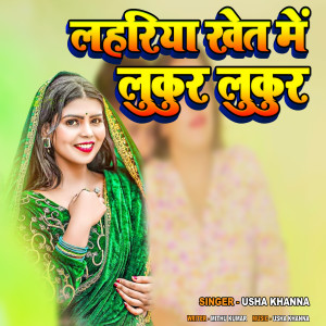 Listen to Lahariya Khet Me Lukur Lukur song with lyrics from Usha Khanna