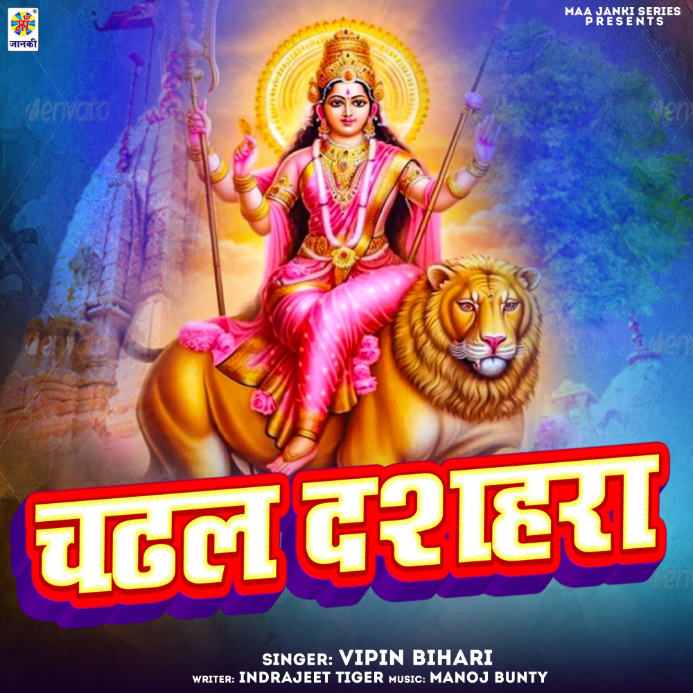 Chadhal Dussehra