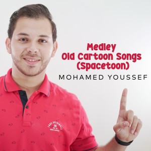 ดาวน์โหลดและฟังเพลง Medley Old Cartoon Songs (Spacetoon) พร้อมเนื้อเพลงจาก Mohamed Youssef