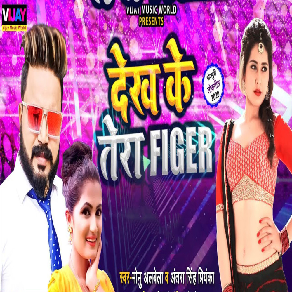 Dekh Ke Tera Figer