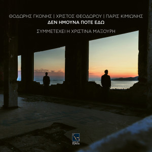 Listen to Xerxis song with lyrics from Christina Maxouri
