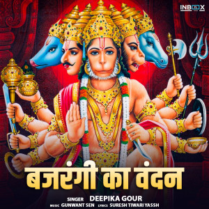 收聽Deepika Gour的Bajrangi Ka Vandan歌詞歌曲