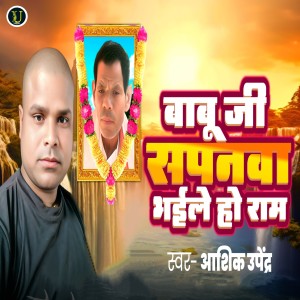 Listen to Babu Ji Sapanwa Bhaile Ho Ram song with lyrics from Aashiq Upendra