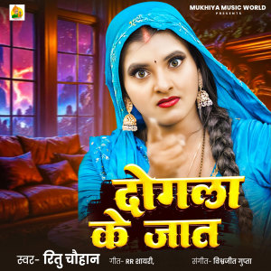 Listen to Dogala Ke Jaat song with lyrics from Ritu Chauhan