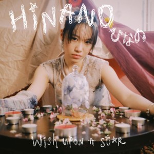 ดาวน์โหลดและฟังเพลง Wish Upon A Star พร้อมเนื้อเพลงจาก H I N A N O